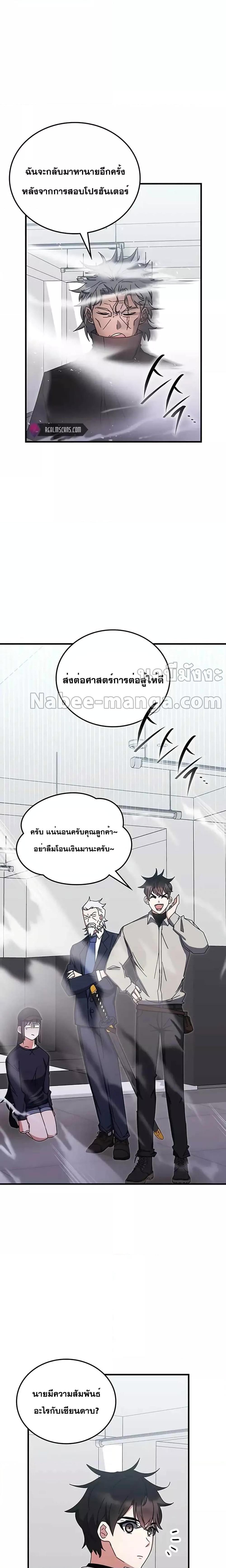Transcension Academy สถาบันกวดวิชาสำหรับผู้เป็นเลิศ ตอนที่ 78 หน้า 8