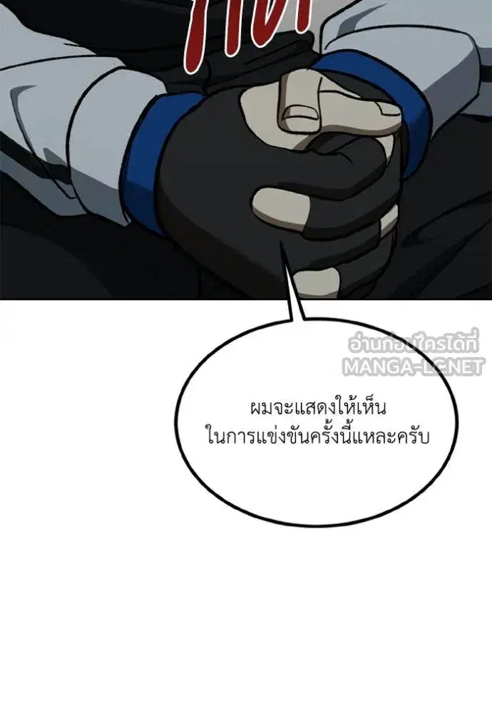 King of the Octagon ตอนที่ 178 หน้า 17