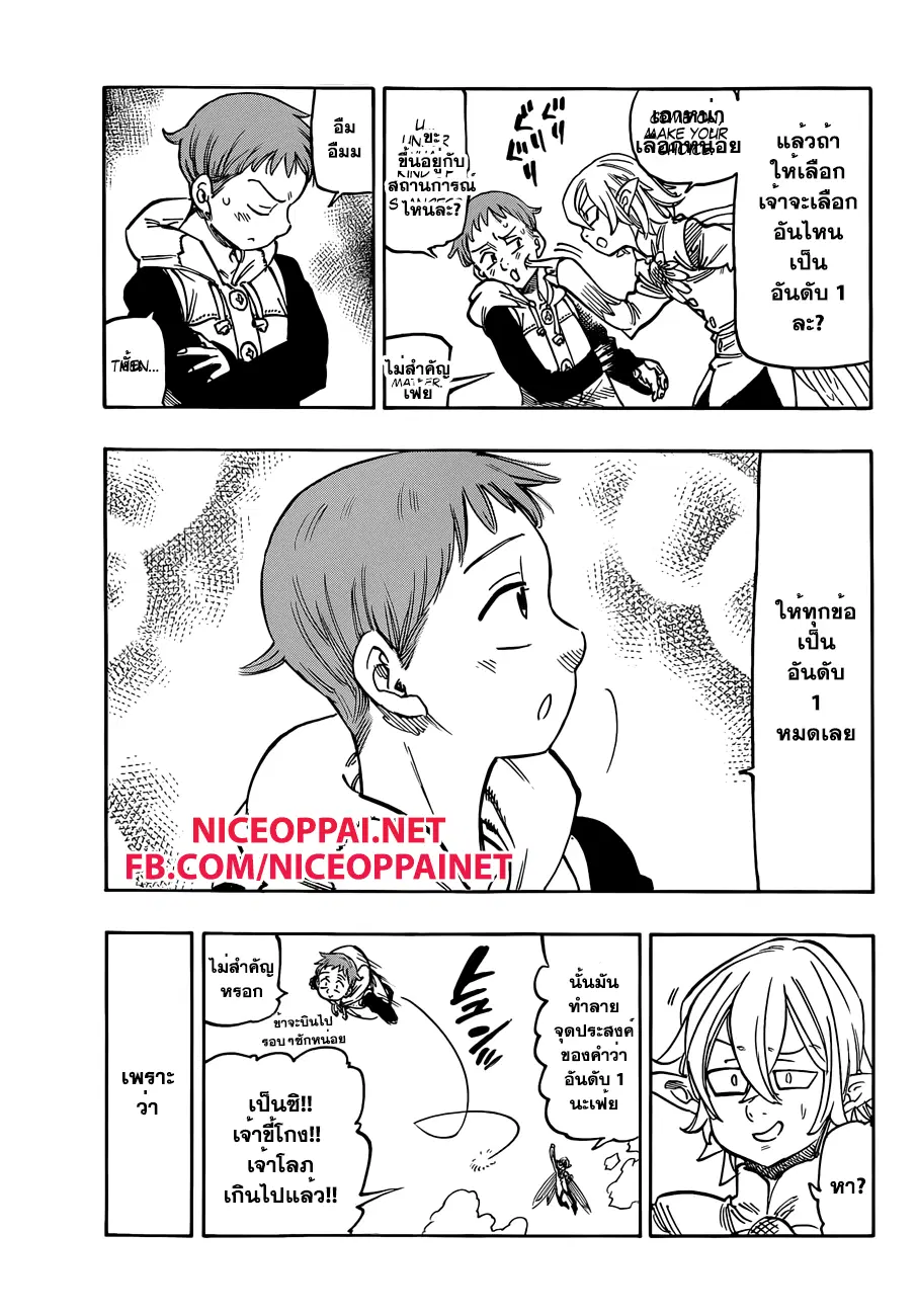 Nanatsu no Taizai ตอนที่ 118.5 หน้า 10