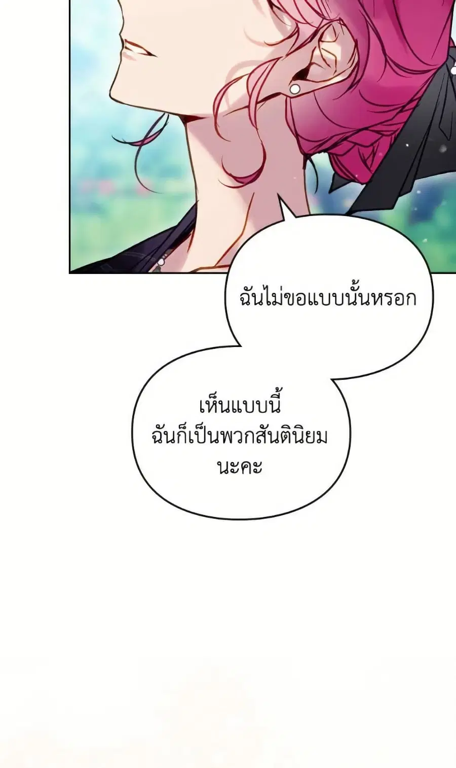 Death Is The Only Ending For The Villainess ตอนที่ 167 หน้า 23