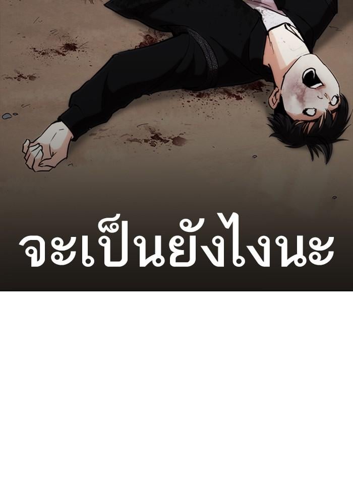 Lookism ตอนที่ 259 หน้า 50