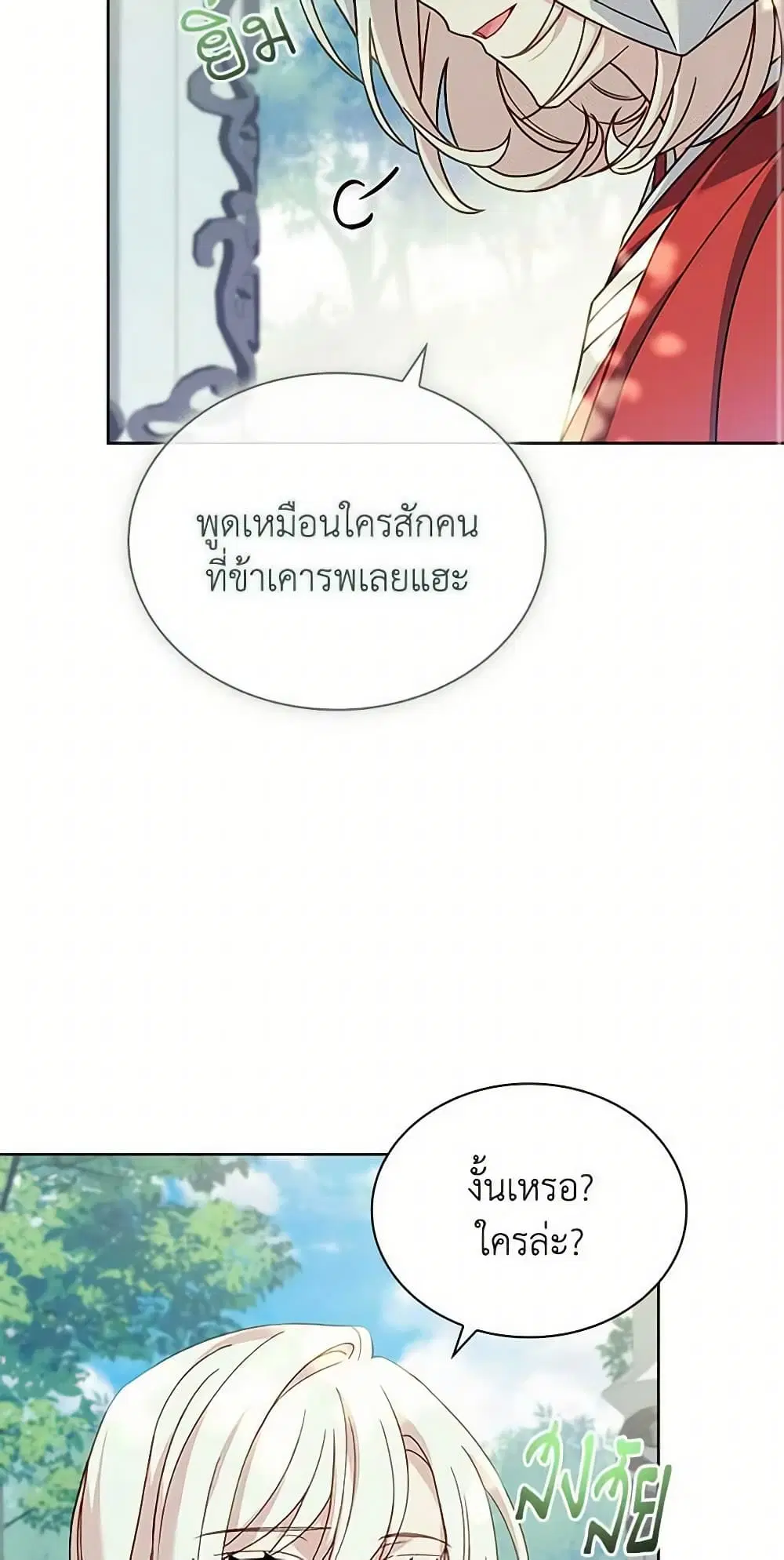 The Lady Needs a Break ตอนที่ 100 หน้า 41