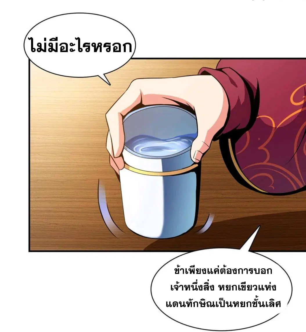 Library to Heaven’s Path ตอนที่ 75 หน้า 12