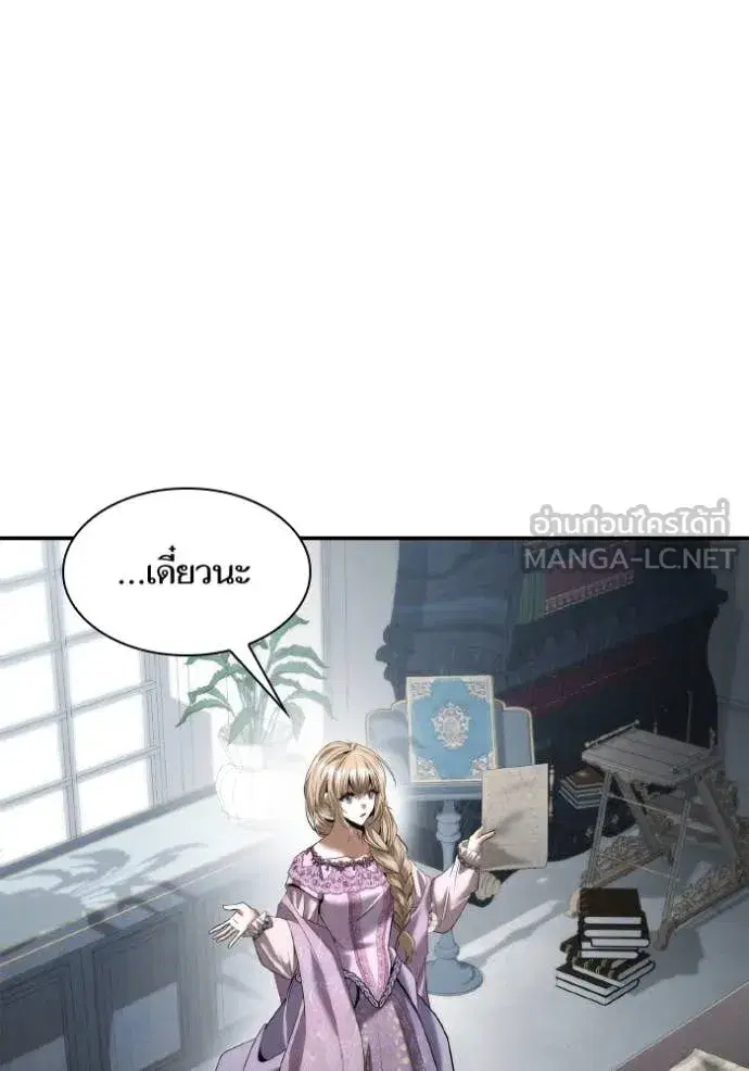 I Am the Queen in This Life ตอนที่ 161 หน้า 24