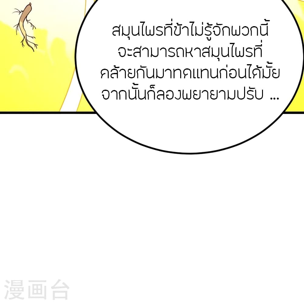 Banished Disciple’s Counterattack ราชาอมตะผู้ถูกขับไล่ ตอนที่ 400 หน้า 68