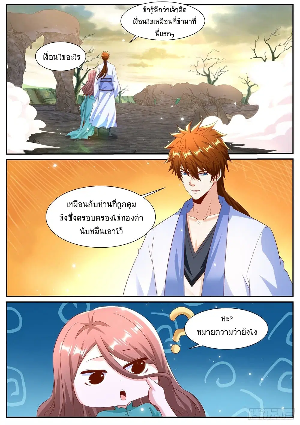 Rebirth Of The Urban Immortal Cultivator ตอนที่ 987 หน้า 7