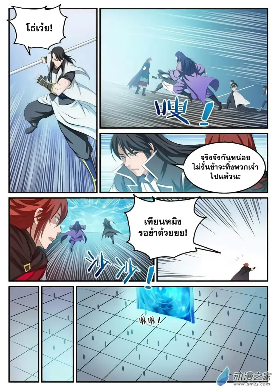 Bailian Chengshen ตอนที่ 115 หน้า 14