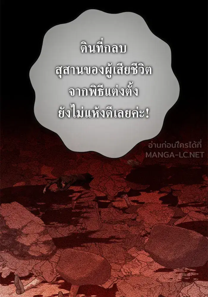 Your Throne ตอนที่ 158 หน้า 69