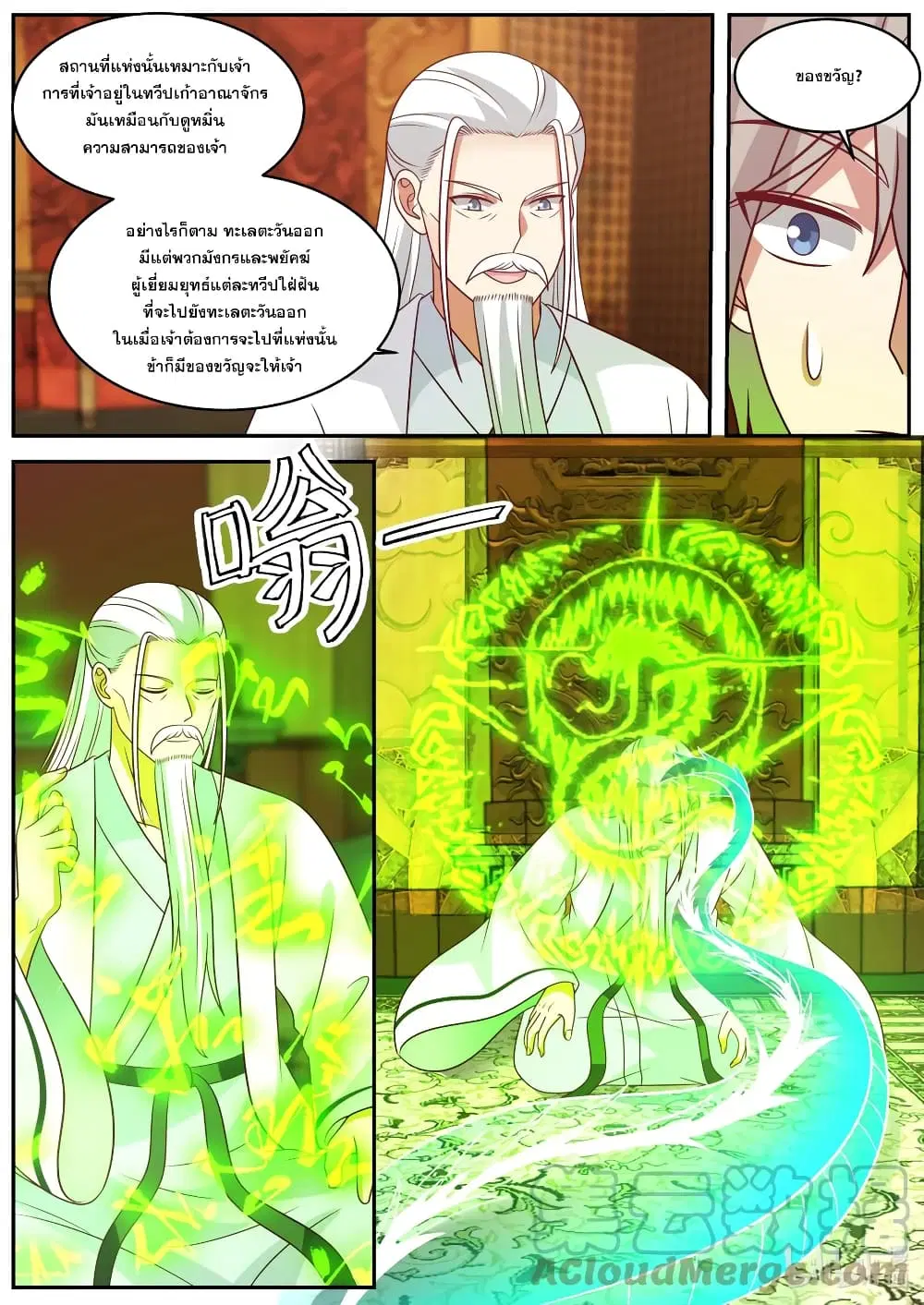 Martial God Asura ตอนที่ 410 หน้า 6