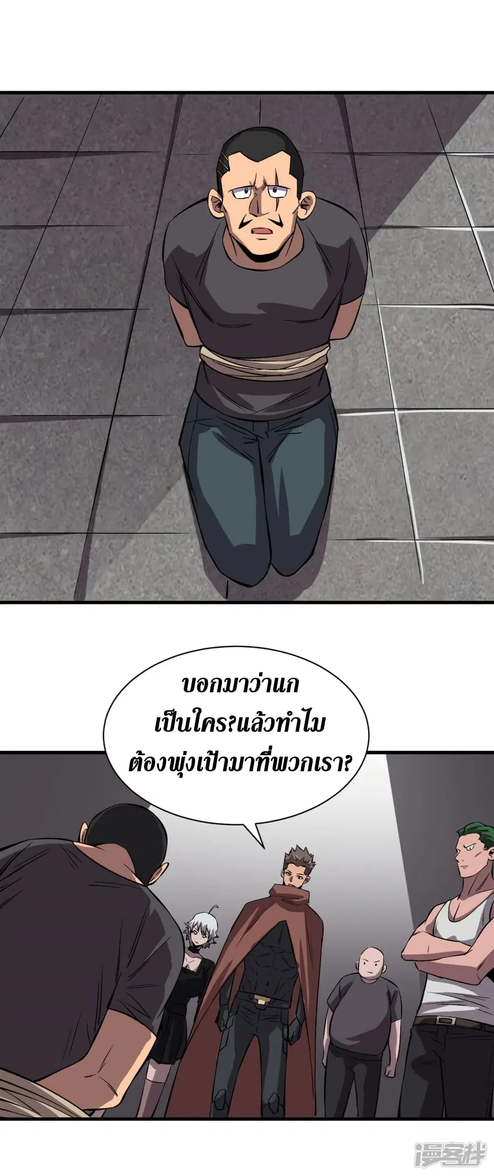 The Last Hero ตอนที่ 68 หน้า 13
