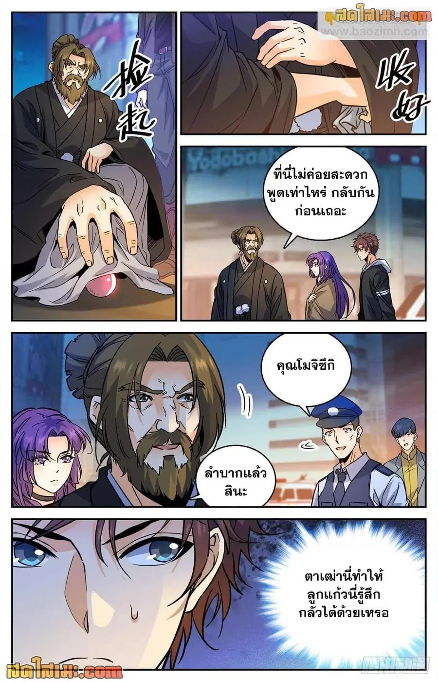 Versatile Mage ตอนที่ 505 หน้า 8