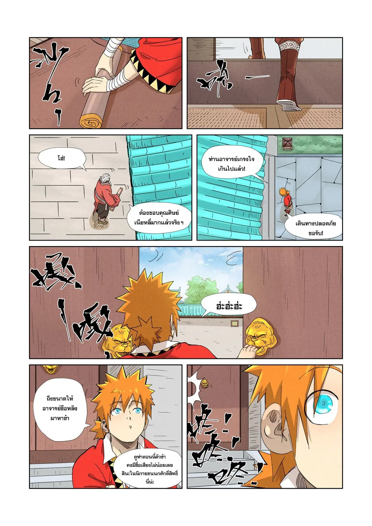 Tales of Demons and Gods ตอนที่ 345 หน้า 10