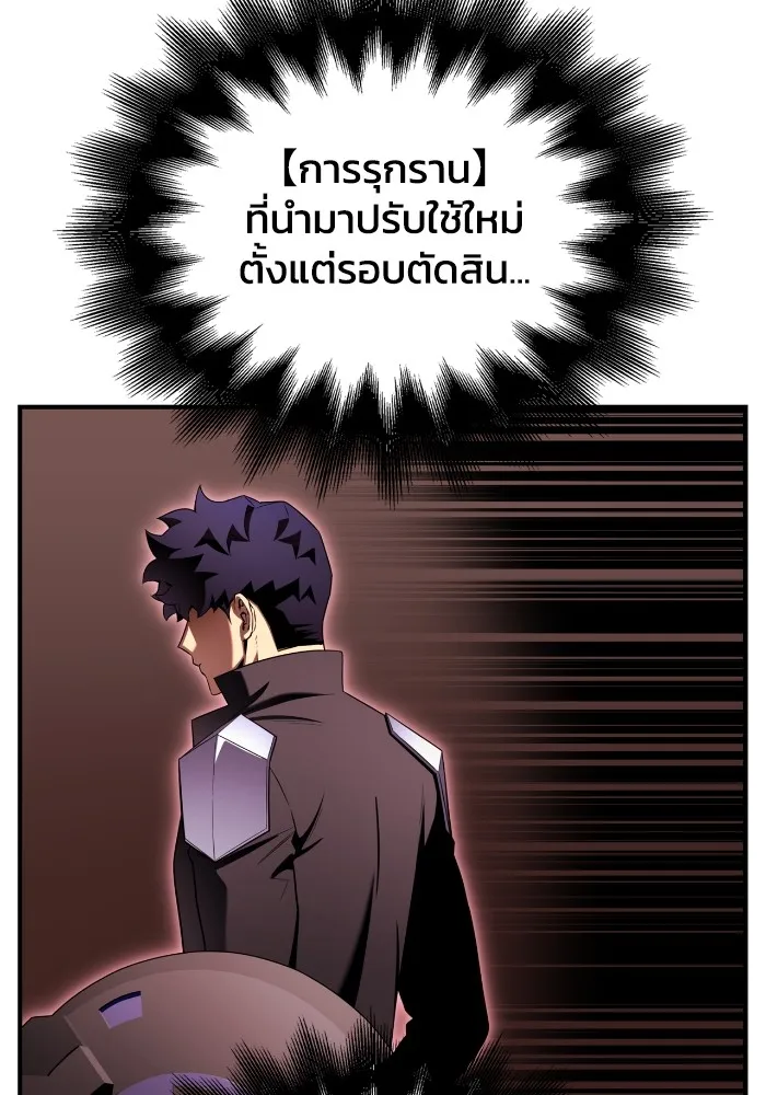 Superhuman Battlefield เกมของยอดมนุษย์ ตอนที่ 101 หน้า 143