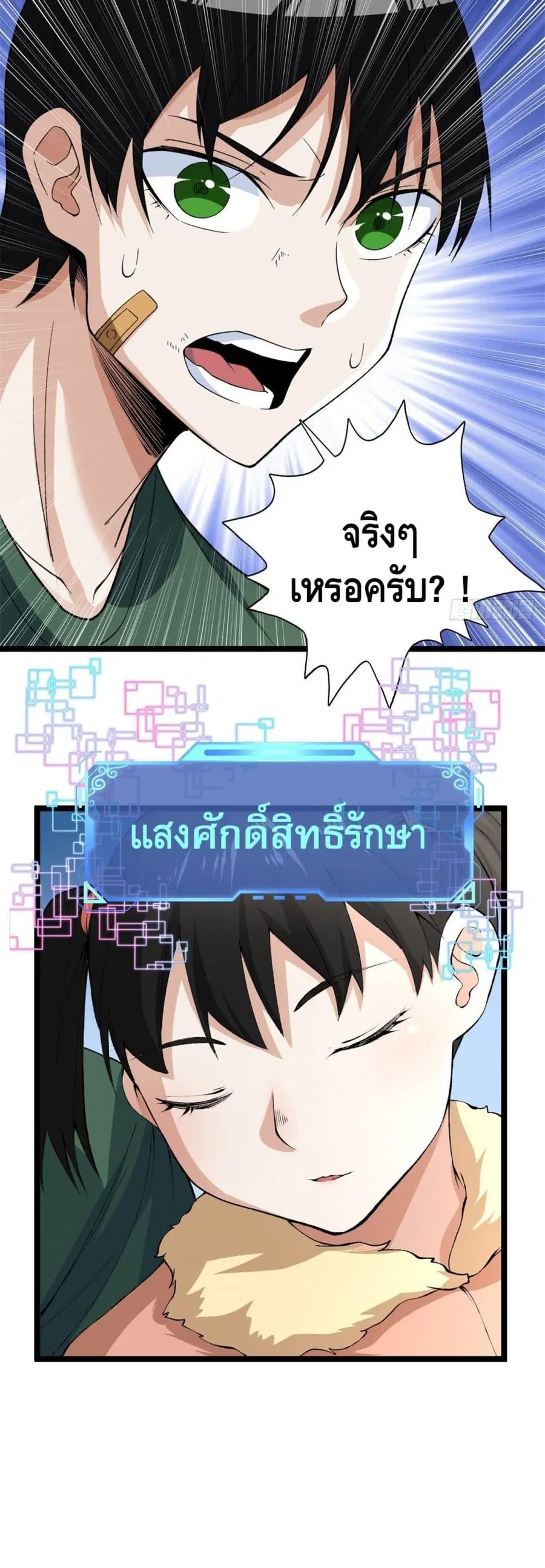 I Have 999 Skills ตอนที่ 55 หน้า 6
