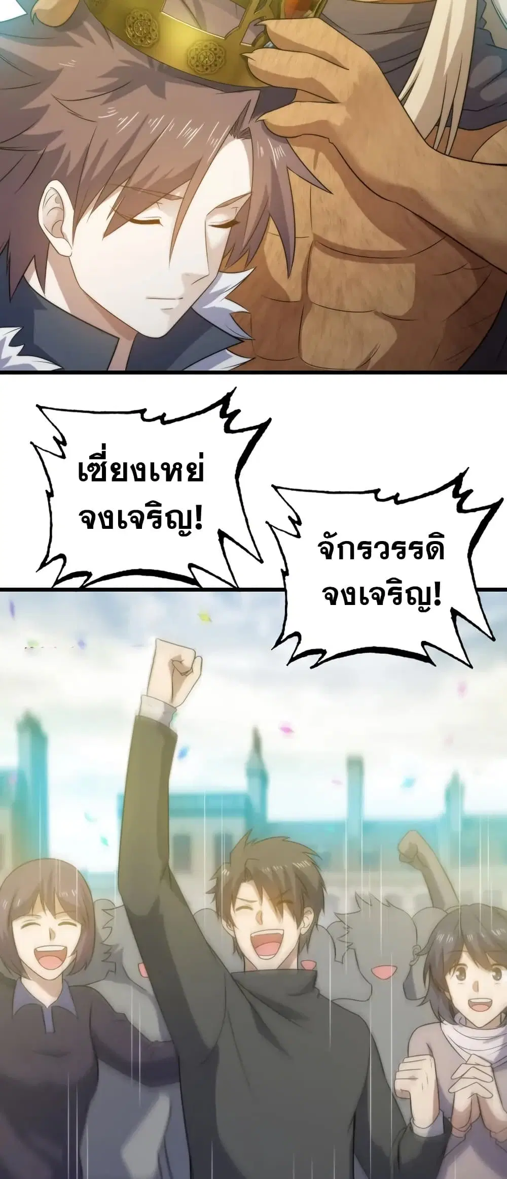 My Wife is a Demon Queen ตอนที่ 447 หน้า 26