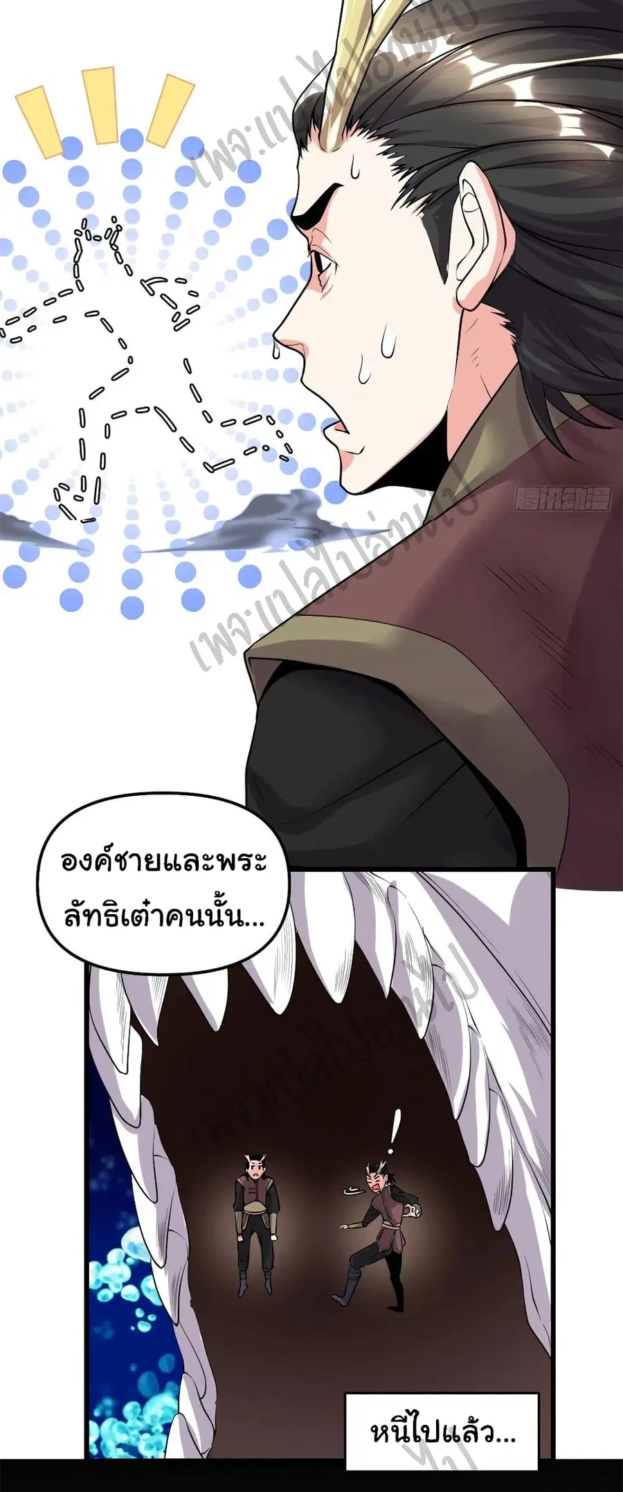 I might be A Fake Fairy ตอนที่ 177 หน้า 6