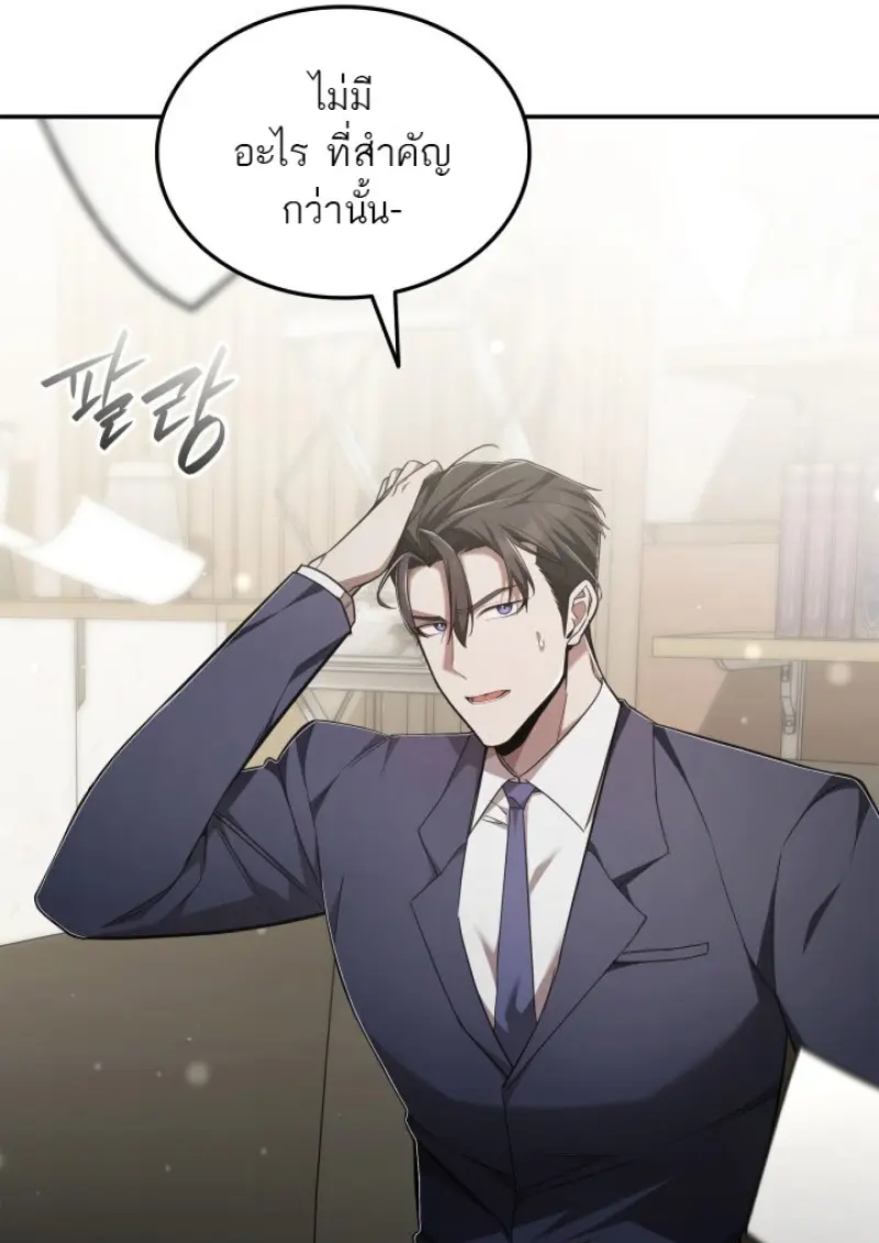 Subscribed To The Transcendental Channels แค่กดสับตะไคร้ ก็ได้พลังมาเฉยเลย ตอนที่ 78 หน้า 71