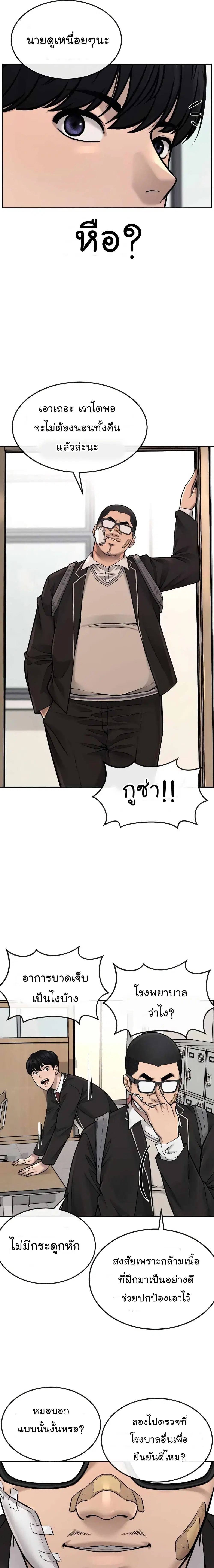 Quest Supremacy ตอนที่ 43 หน้า 13