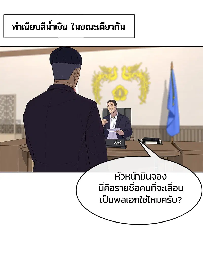 Kitchen Soldier ตอนที่ 118 หน้า 101