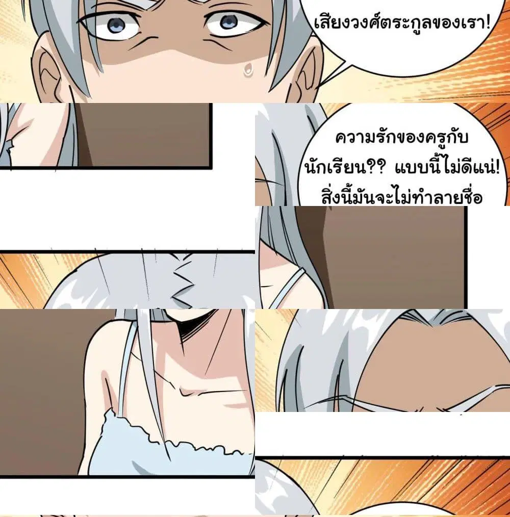 School Flower Master ตอนที่ 74 หน้า 8