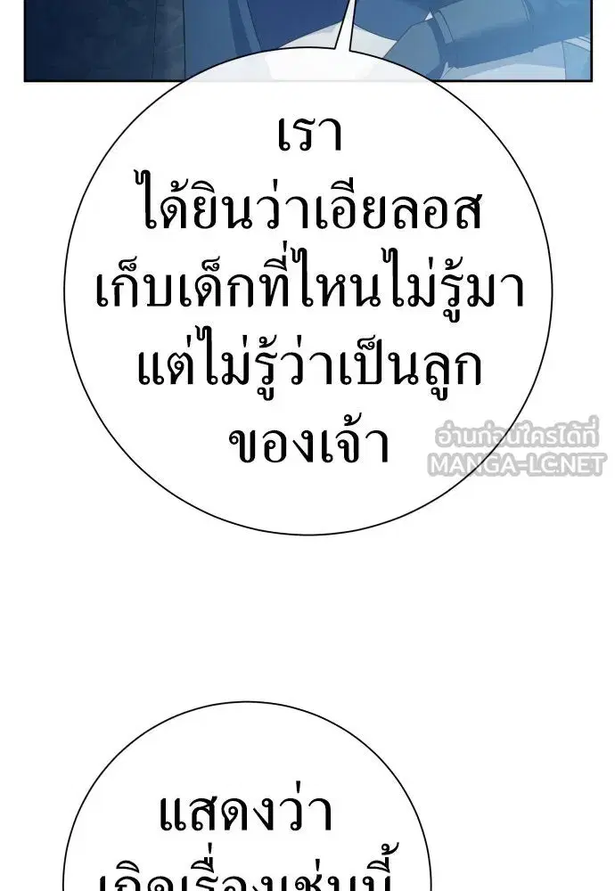 Your Throne ตอนที่ 207 หน้า 129