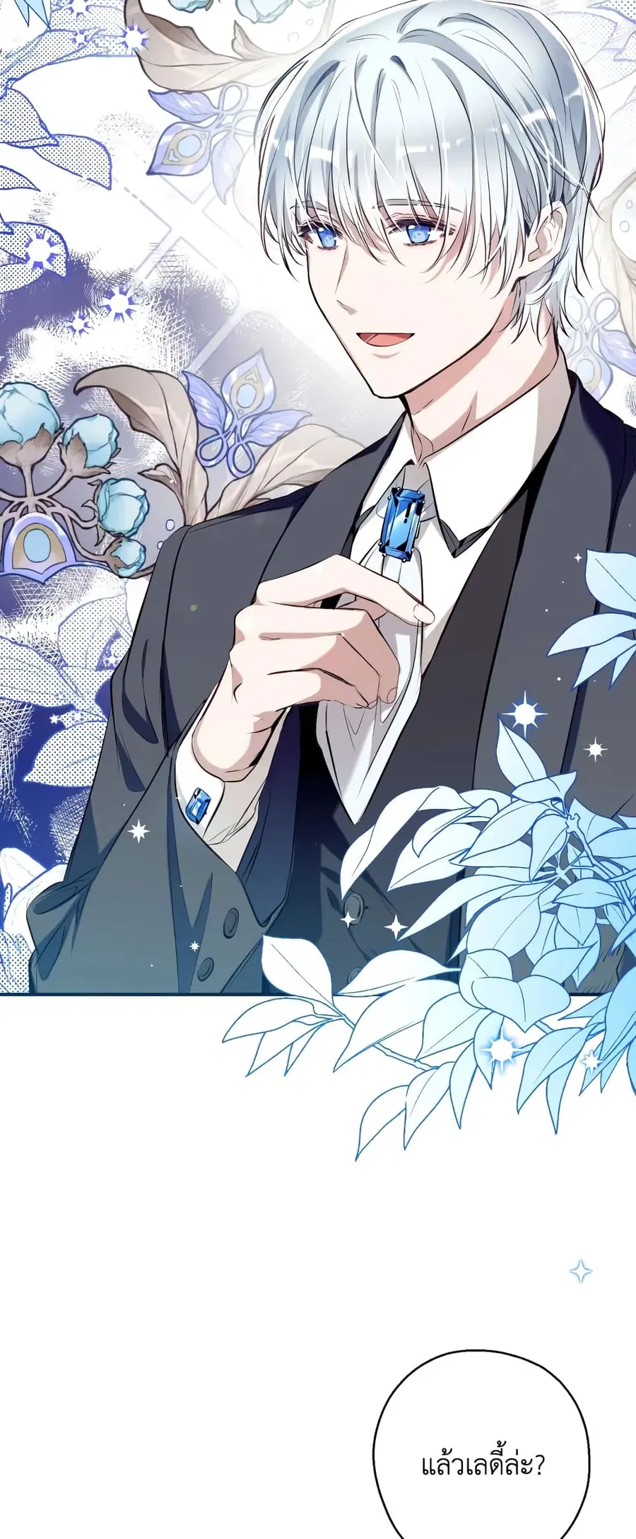 Can We Become a Family? ตอนที่ 63 หน้า 37