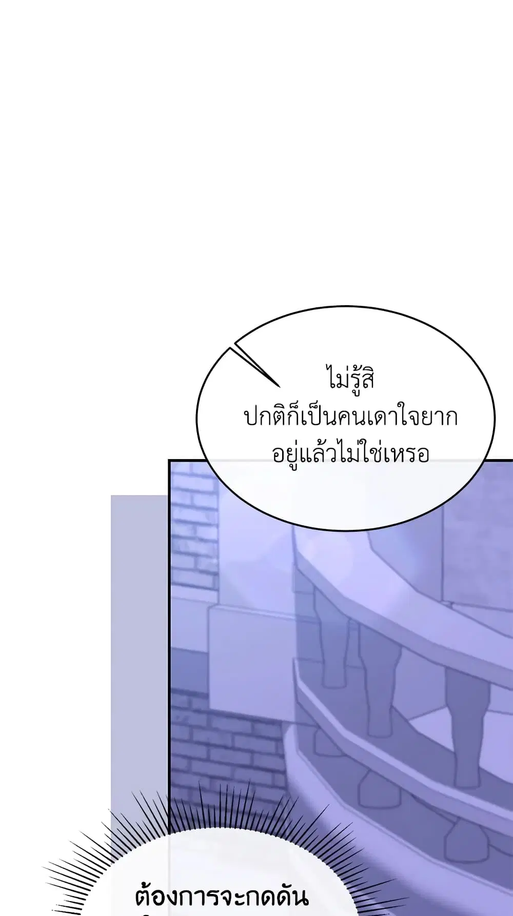 The Real Daughter Is Back ตอนที่ 40 หน้า 42