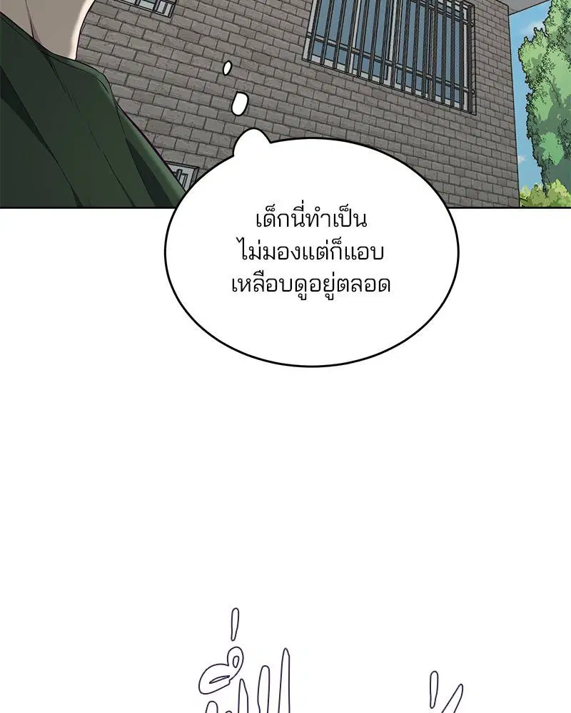 The Boy of Death ตอนที่ 52 หน้า 73