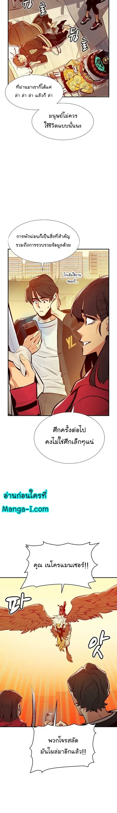 The Lone Necromancer ตอนที่ 84 หน้า 9