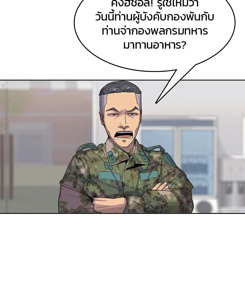 Kitchen Soldier ตอนที่ 97 หน้า 42