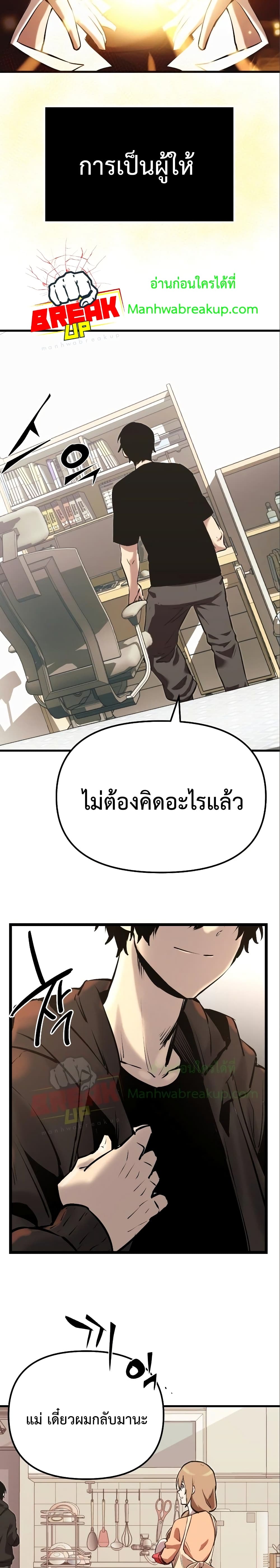 I Obtained a Mythic Item พลิกชะตาคว้าไอเทมระดับเทพ ตอนที่ 4 หน้า 45