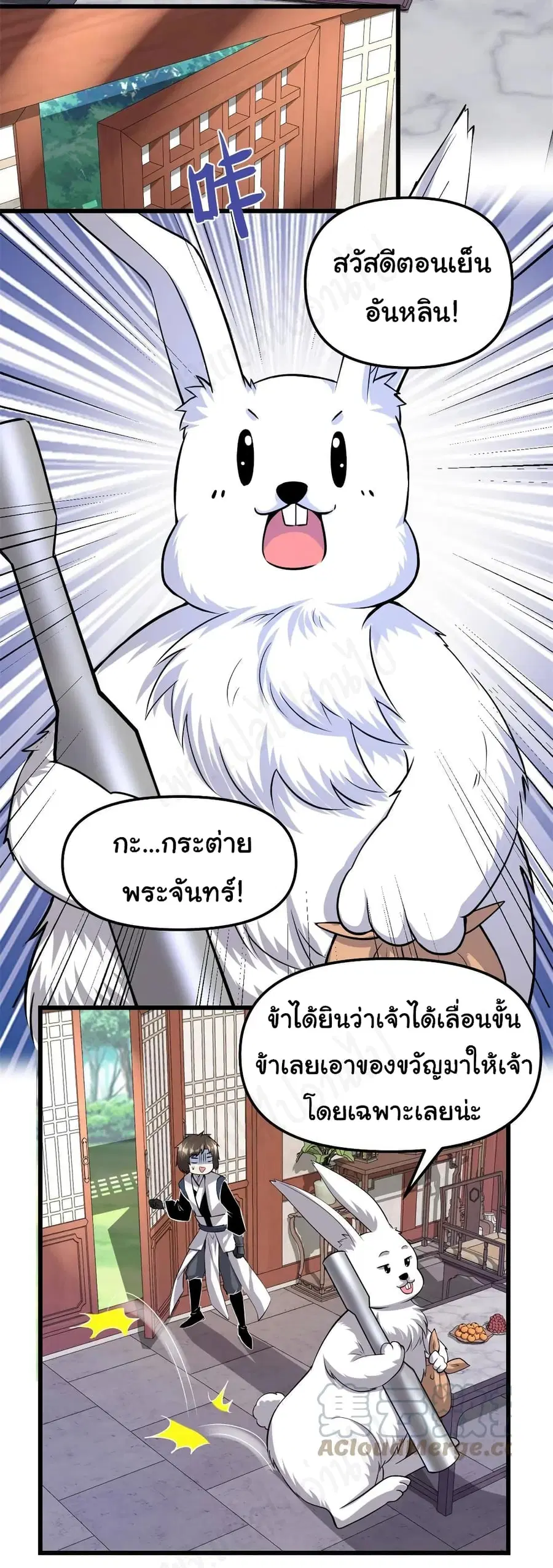 I might be A Fake Fairy ตอนที่ 234 หน้า 12