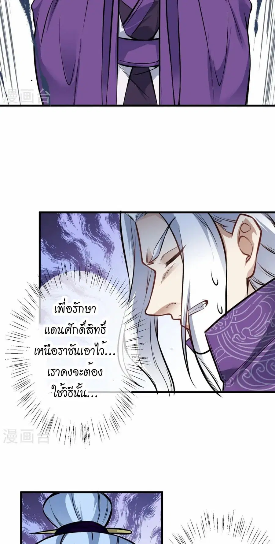 Against the Gods ตอนที่ 542 หน้า 9