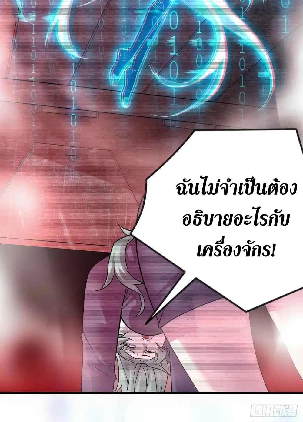 The Last Hero ตอนที่ 194 หน้า 23