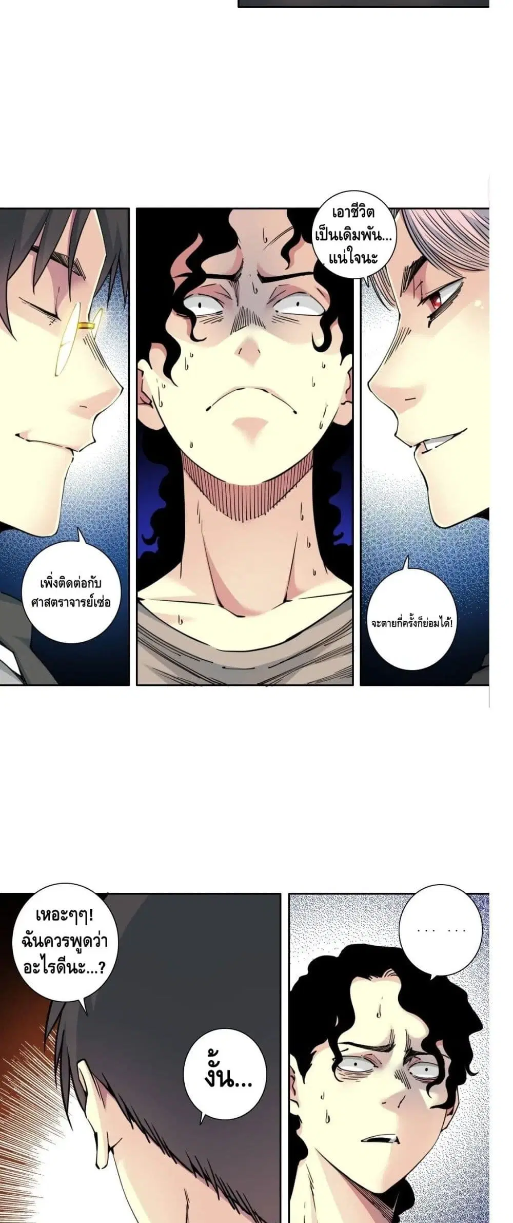 The Eternal Club ตอนที่ 128 หน้า 7