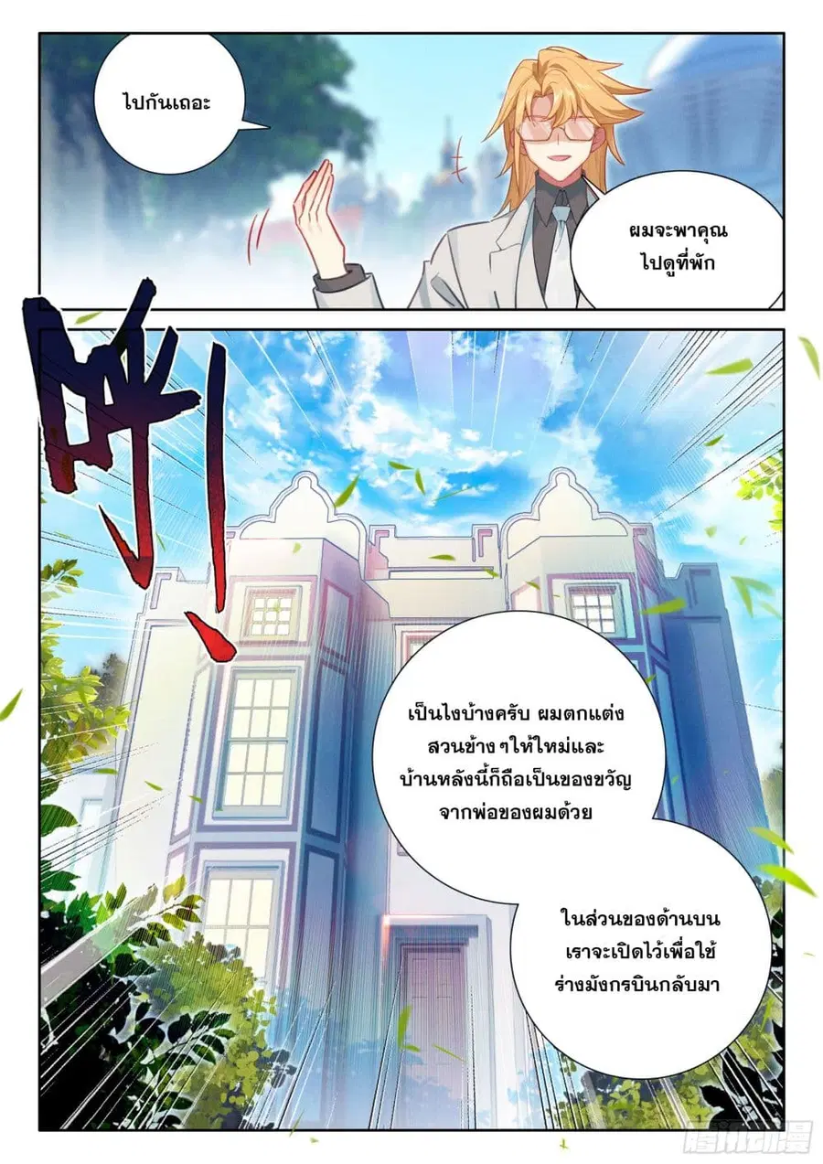 Douluo Dalu IV ตอนที่ 433 หน้า 18