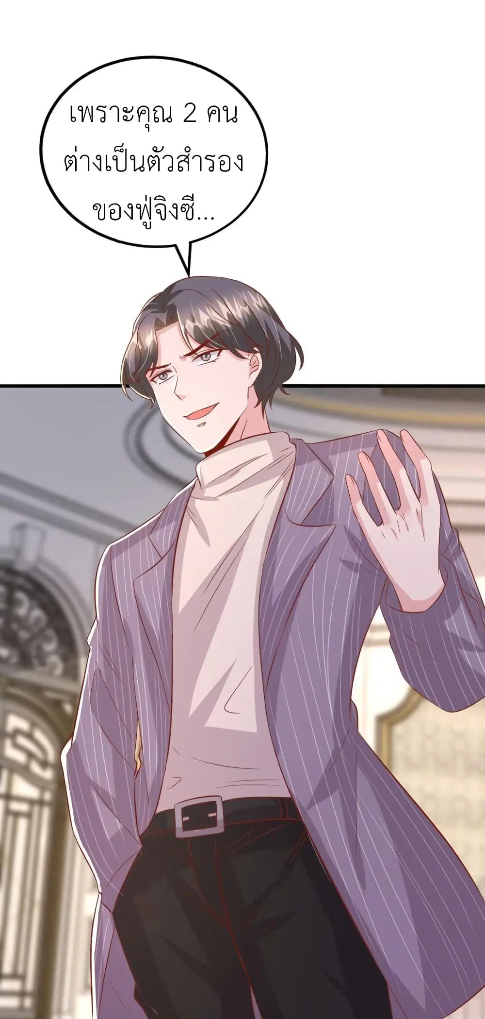 The Big Guy calls me Little Ancestor ตอนที่ 144 หน้า 21
