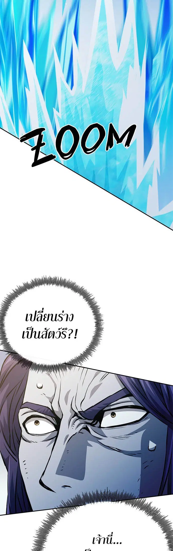 The Druid of Seoul Station ตอนที่ 116 หน้า 45