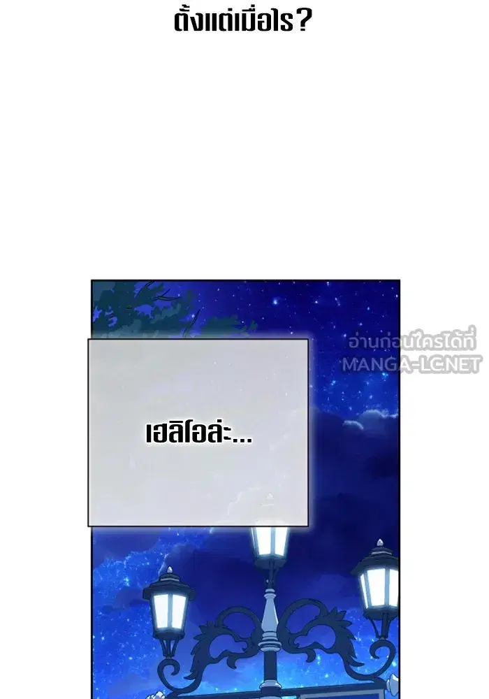 Your Throne ตอนที่ 147 หน้า 153