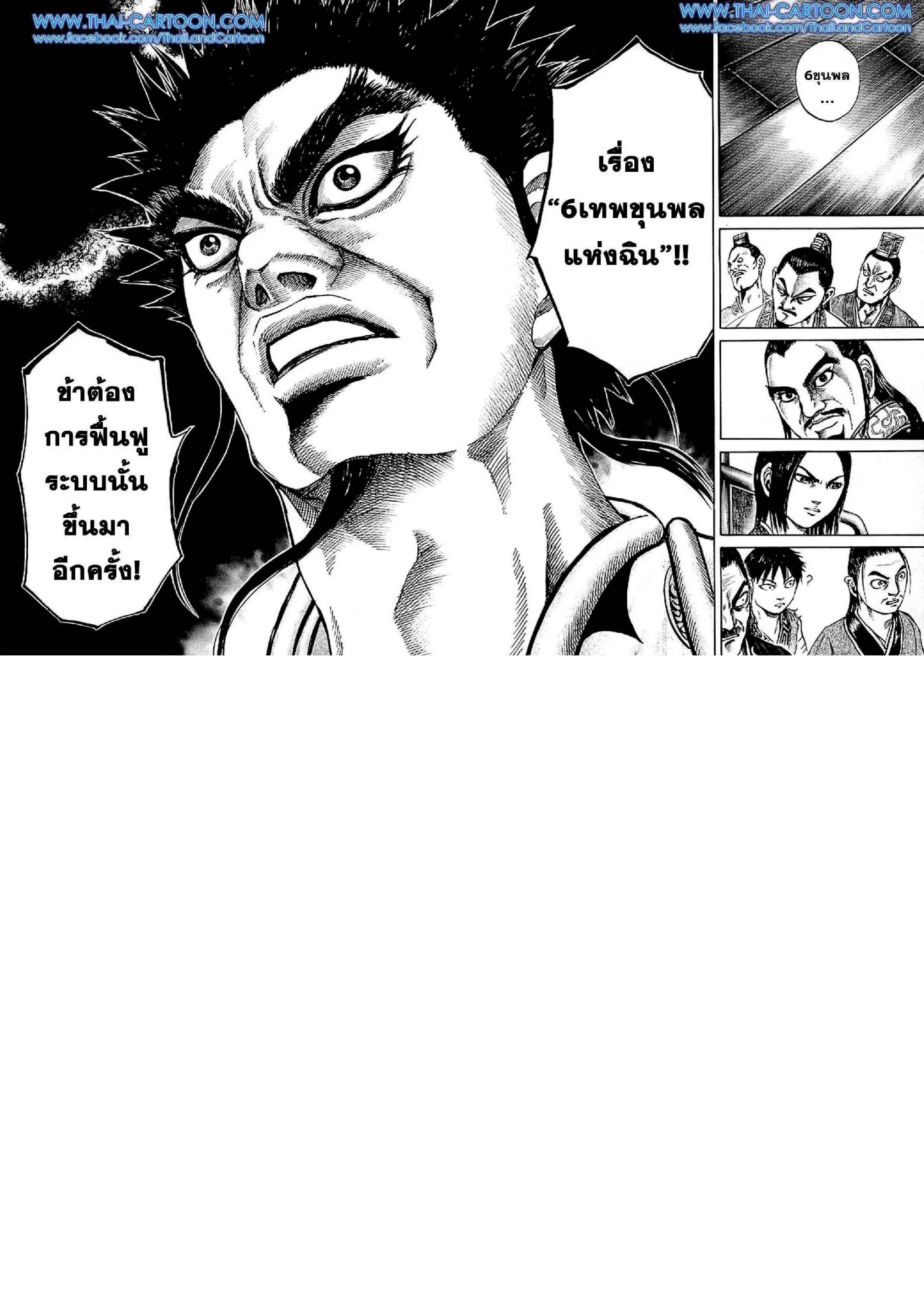 Kingdom ตอนที่ 98 หน้า 16