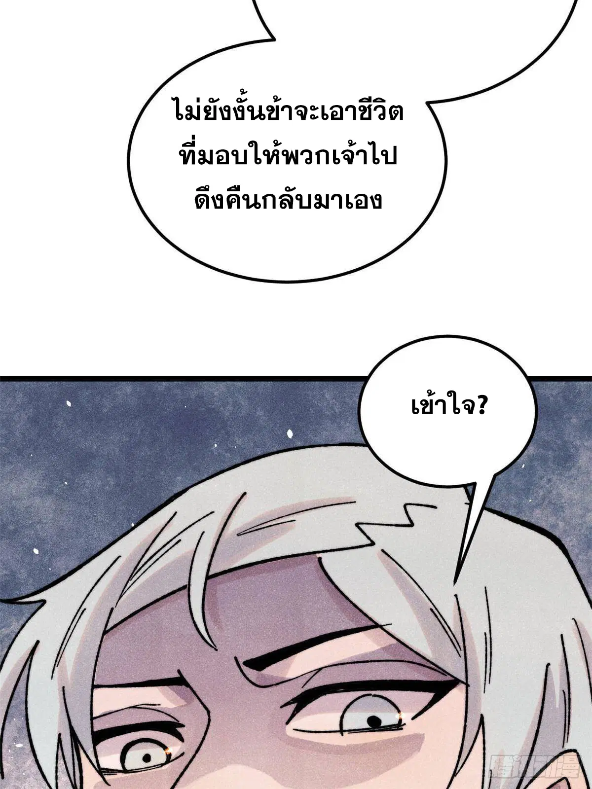 All Hail the Sect Leader ตอนที่ 404 หน้า 32