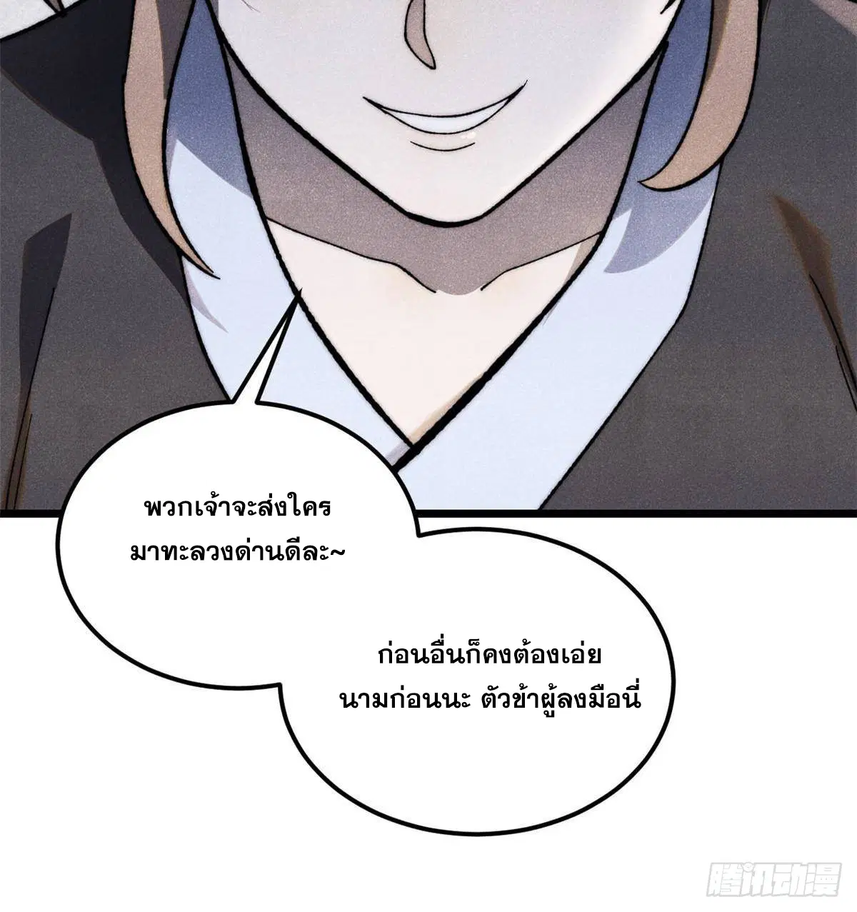 All Hail the Sect Leader ตอนที่ 336 หน้า 50