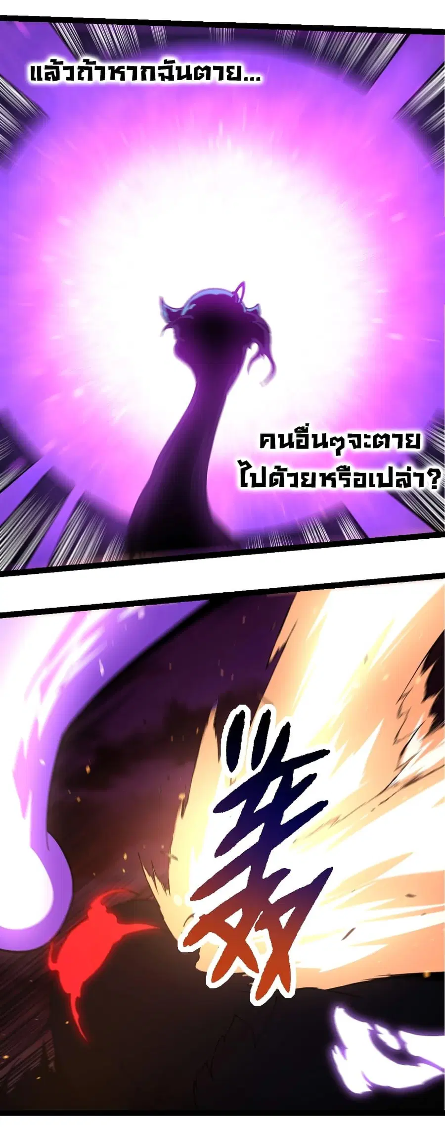Evolution Begins With A Big Tree ตอนที่ 235 หน้า 21