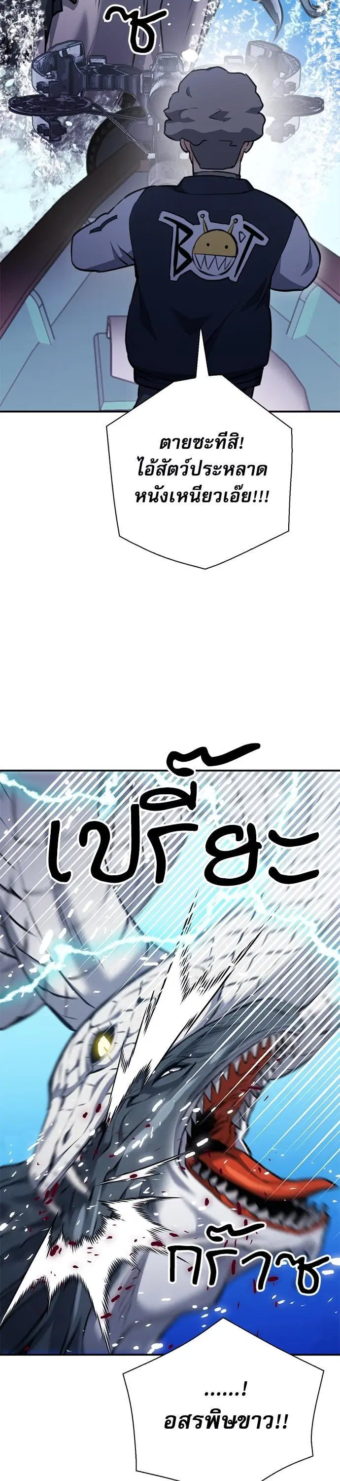 Seoul Station Druid ตอนที่ 146 หน้า 22