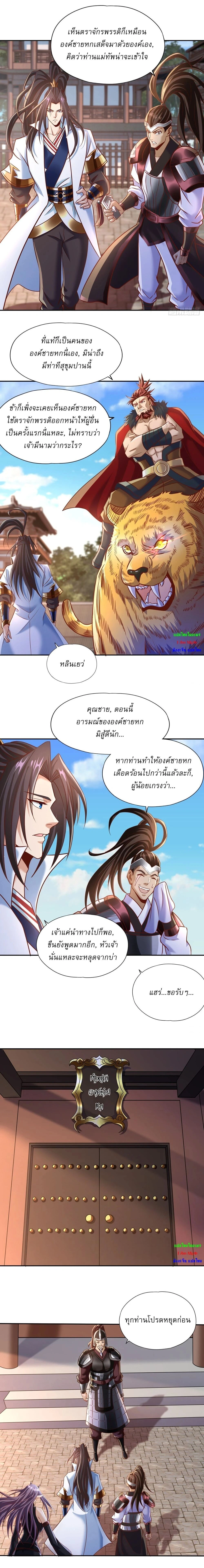 The Time of Rebirth ตอนที่ 200 หน้า 5