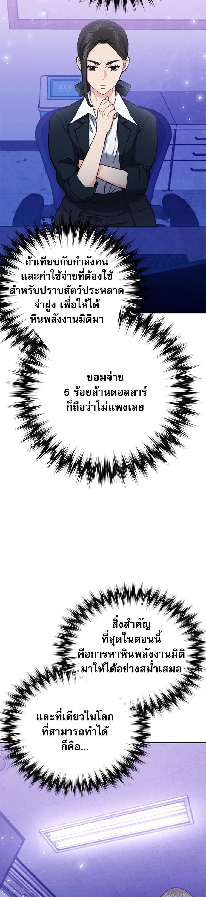 Seoul Station Druid ตอนที่ 145 หน้า 22