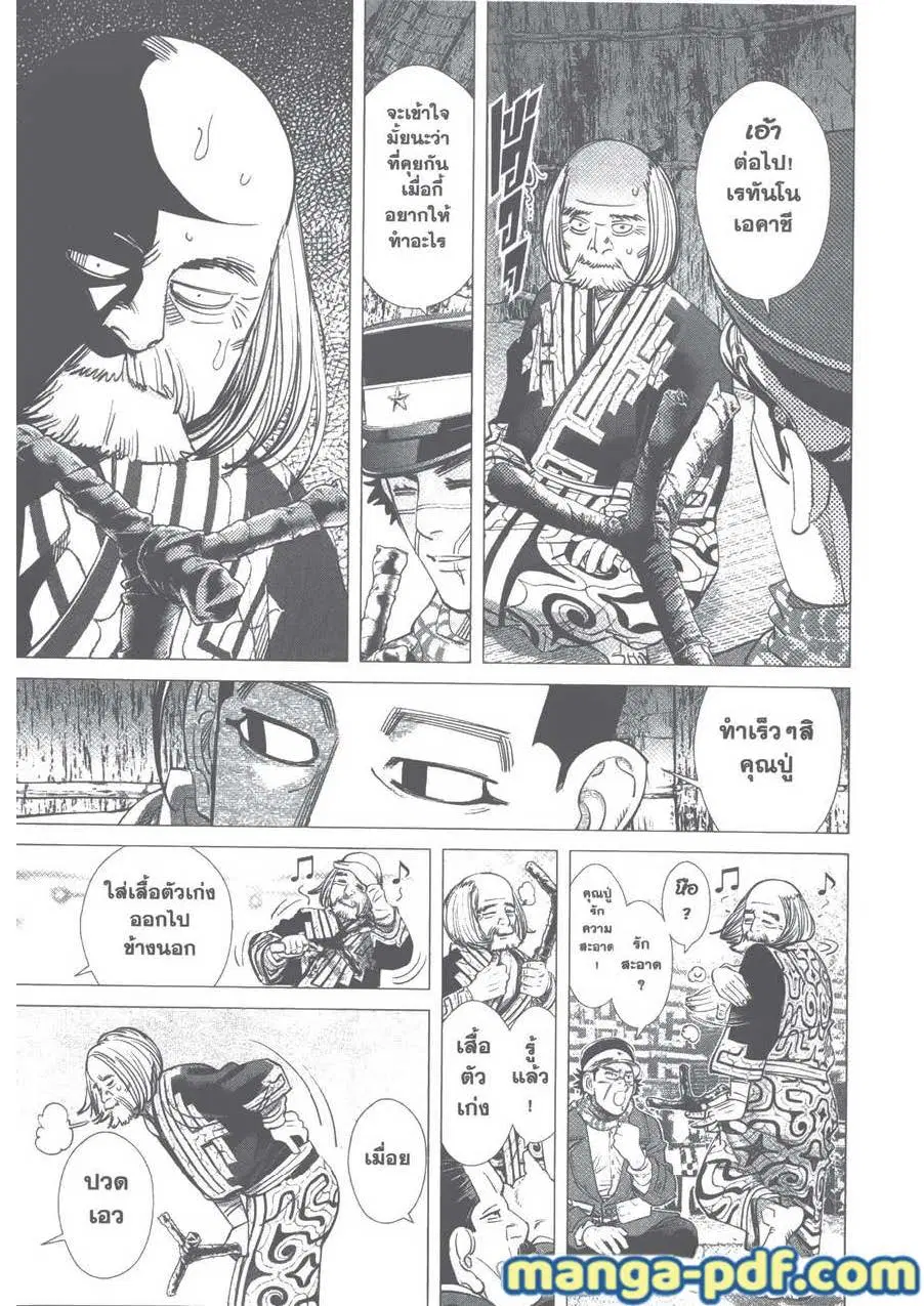 Golden Kamuy ตอนที่ 88 หน้า 11