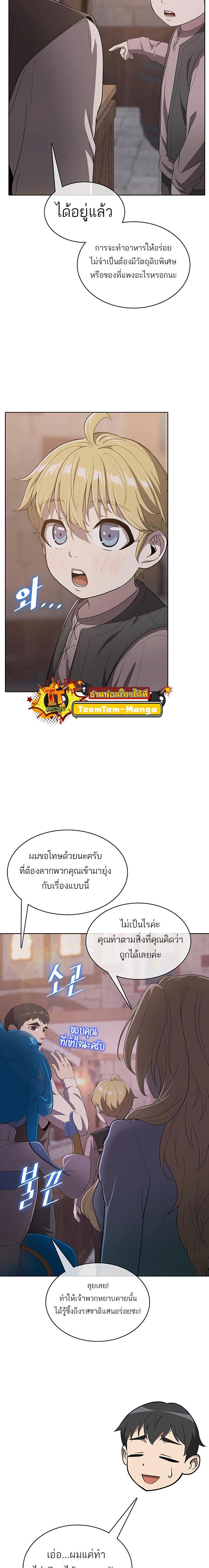 The Strongest Chef in Another World เชฟพันธุ์แกร่งในต่างโลก ตอนที่ 14 หน้า 2
