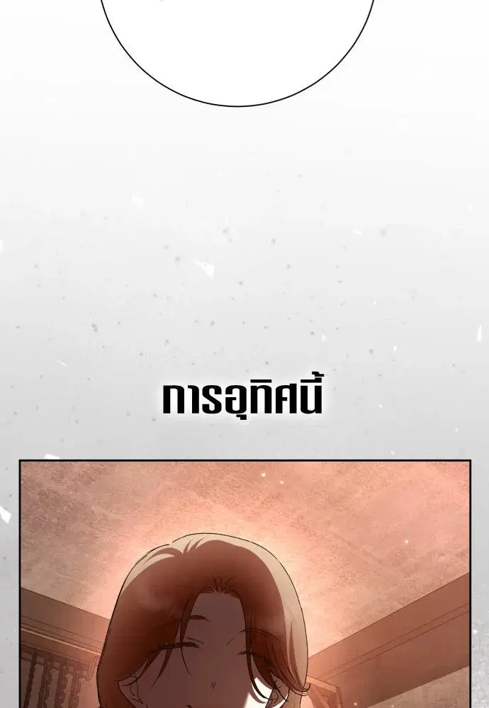 Your Throne ตอนที่ 205 หน้า 8