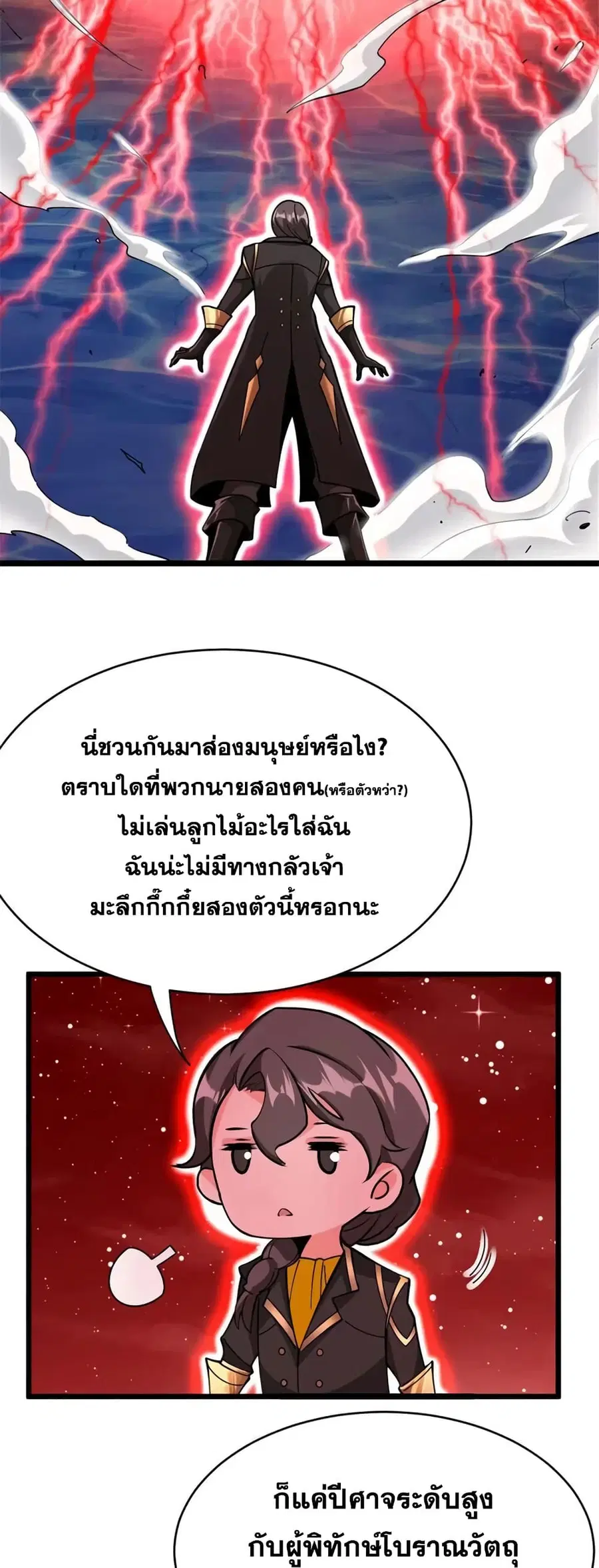 Release That Witch ตอนที่ 446 หน้า 10